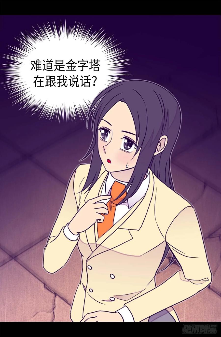 《据说我是王的女儿？》漫画最新章节361.与魔像的对话免费下拉式在线观看章节第【15】张图片