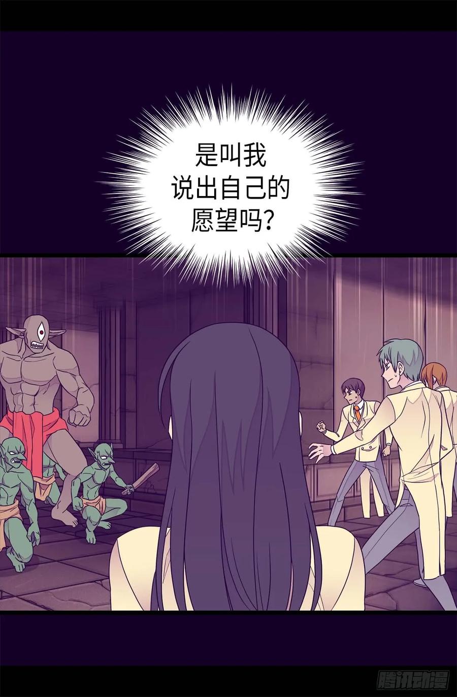 《据说我是王的女儿？》漫画最新章节361.与魔像的对话免费下拉式在线观看章节第【19】张图片