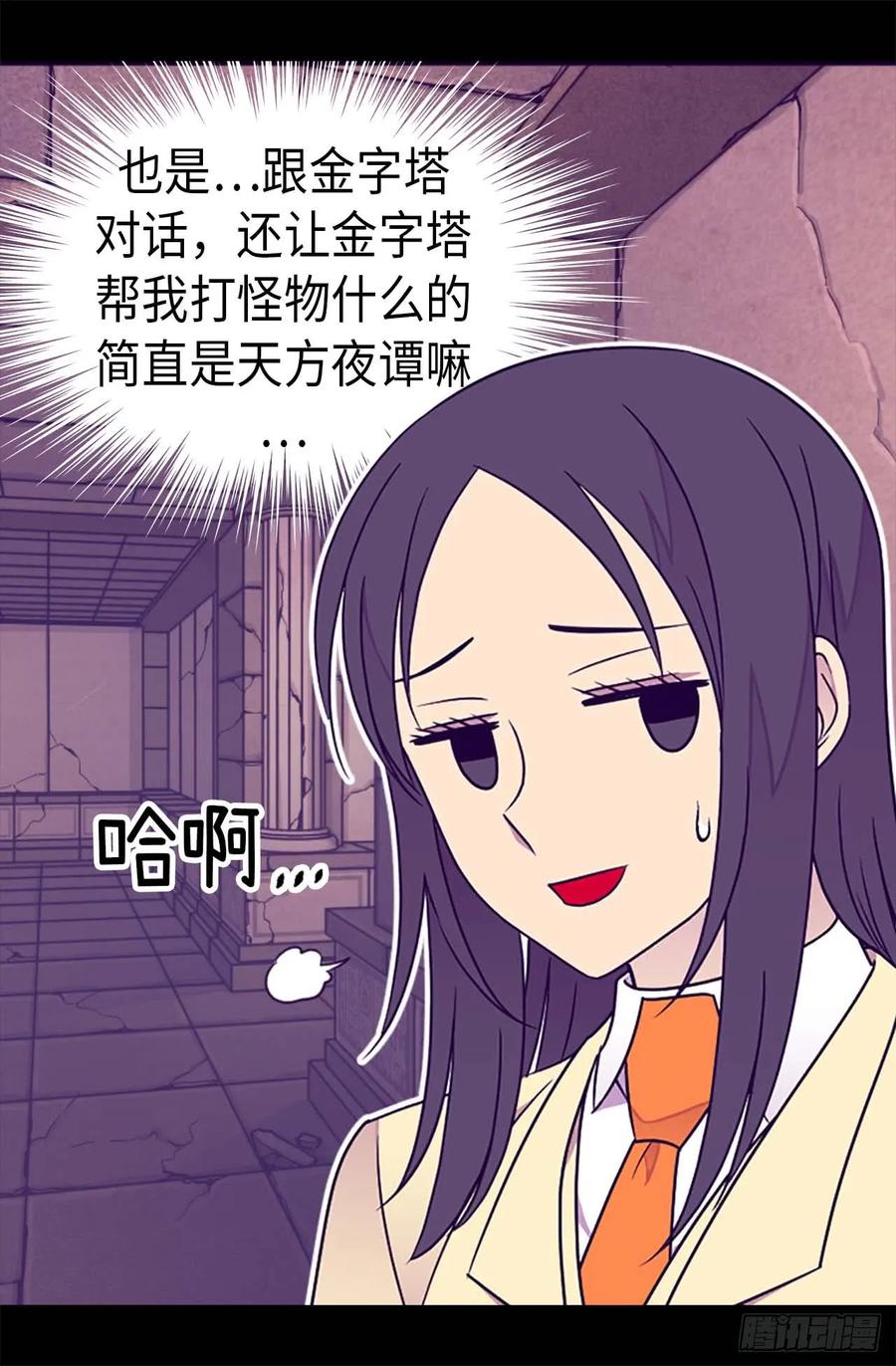 《据说我是王的女儿？》漫画最新章节362.绣薇，等我！免费下拉式在线观看章节第【15】张图片