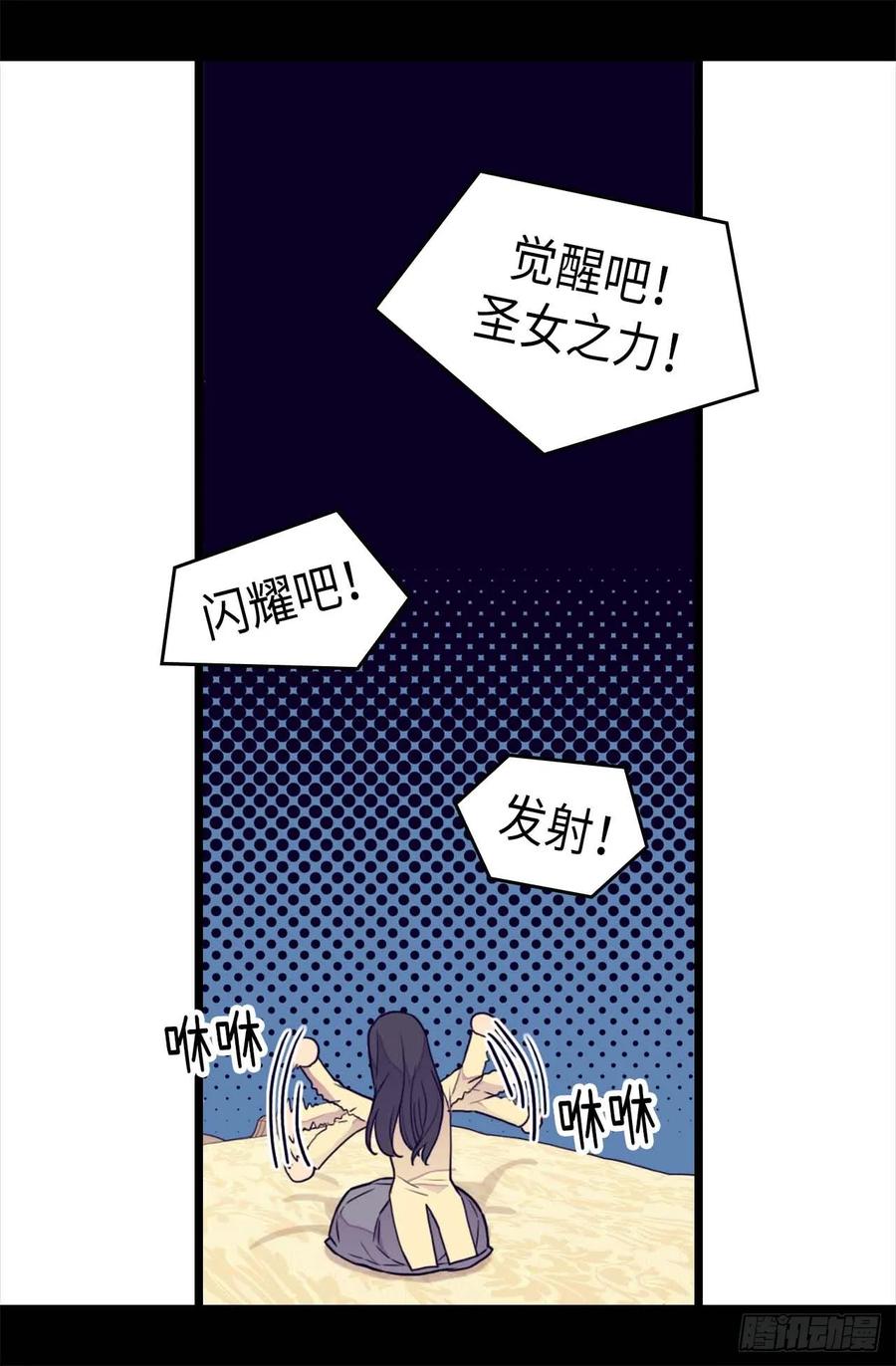 《据说我是王的女儿？》漫画最新章节367.觉醒吧！圣女之力！免费下拉式在线观看章节第【11】张图片