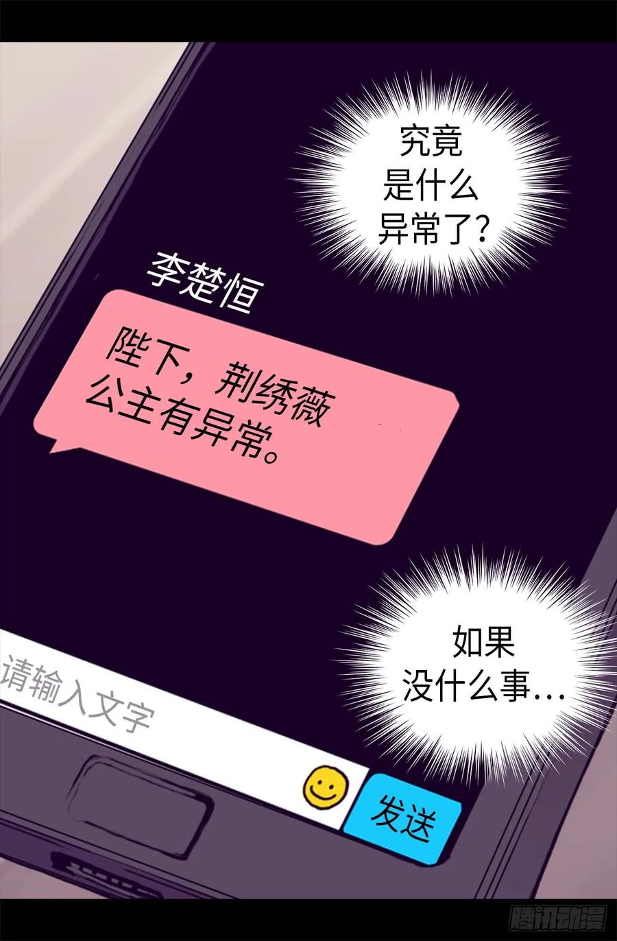 《据说我是王的女儿？》漫画最新章节367.觉醒吧！圣女之力！免费下拉式在线观看章节第【21】张图片