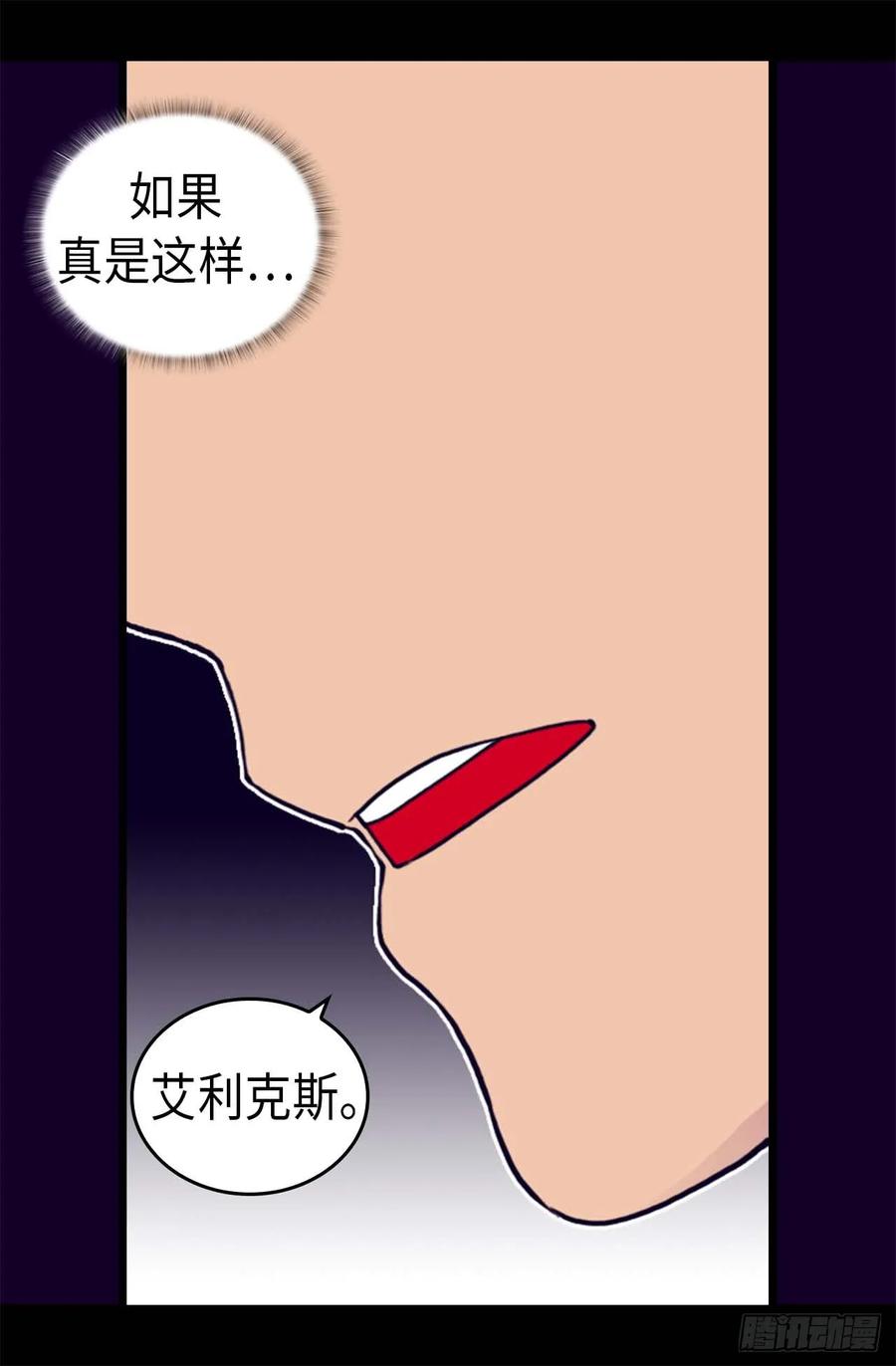 《据说我是王的女儿？》漫画最新章节369.另有所图免费下拉式在线观看章节第【12】张图片