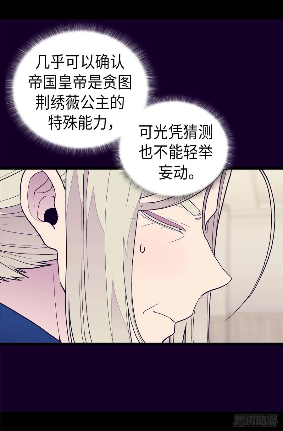 《据说我是王的女儿？》漫画最新章节369.另有所图免费下拉式在线观看章节第【22】张图片