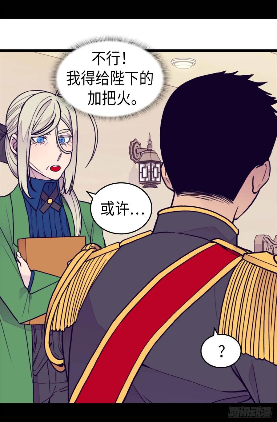 《据说我是王的女儿？》漫画最新章节369.另有所图免费下拉式在线观看章节第【23】张图片