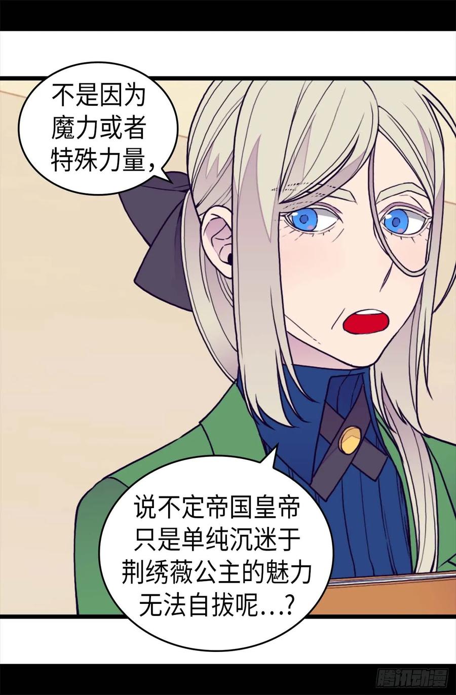 《据说我是王的女儿？》漫画最新章节369.另有所图免费下拉式在线观看章节第【24】张图片