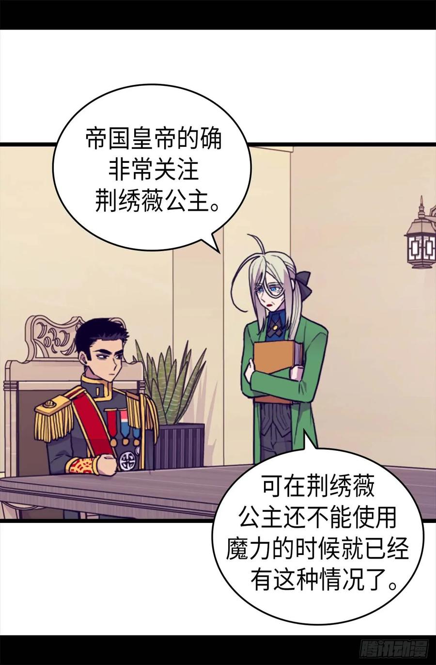 《据说我是王的女儿？》漫画最新章节369.另有所图免费下拉式在线观看章节第【26】张图片