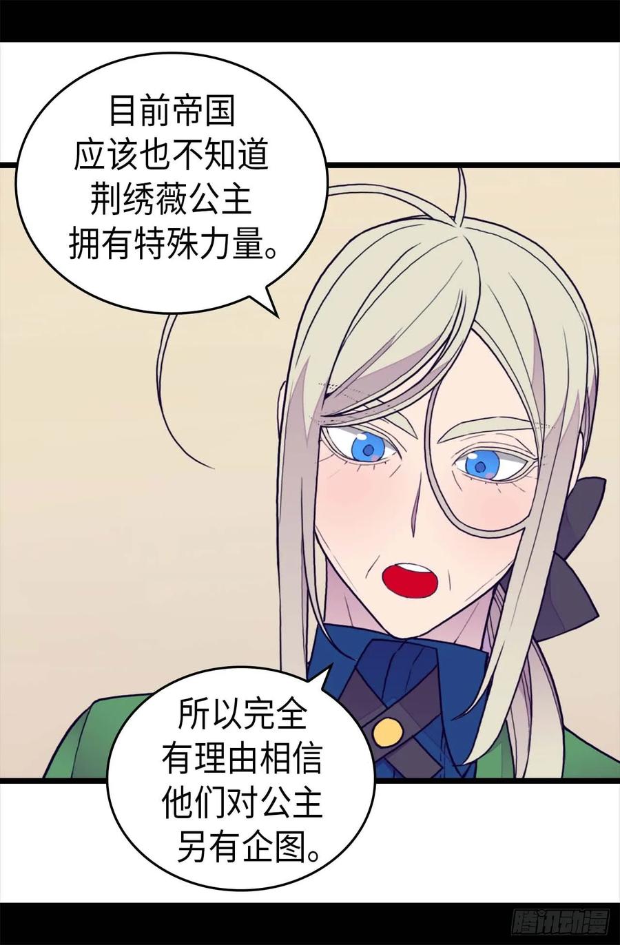 《据说我是王的女儿？》漫画最新章节369.另有所图免费下拉式在线观看章节第【27】张图片