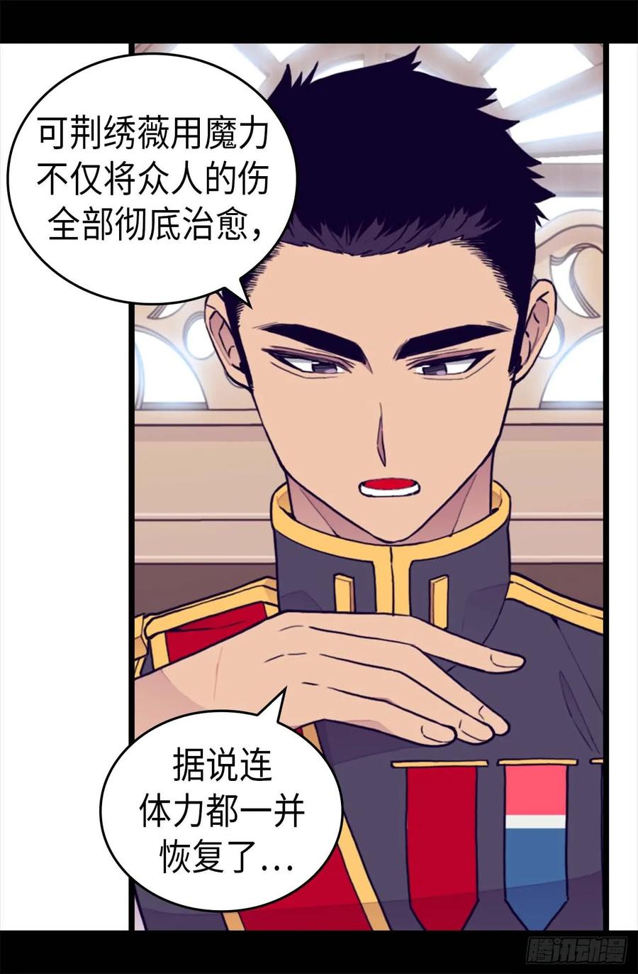 《据说我是王的女儿？》漫画最新章节369.另有所图免费下拉式在线观看章节第【6】张图片