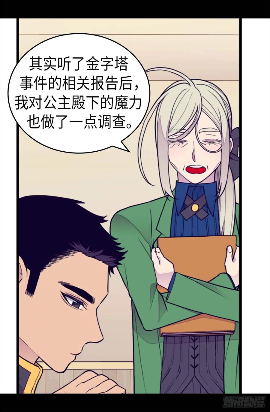 《据说我是王的女儿？》漫画最新章节369.另有所图免费下拉式在线观看章节第【8】张图片