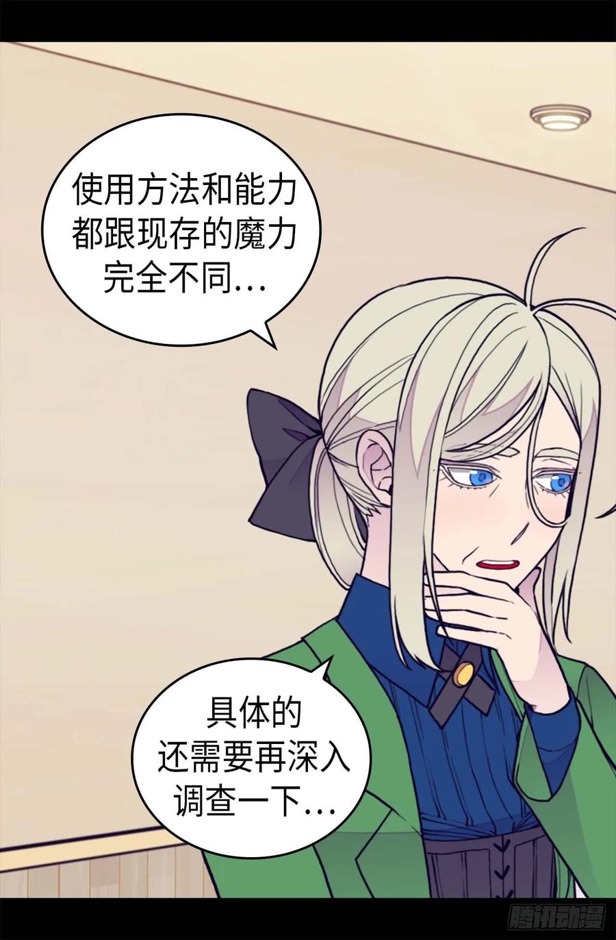 《据说我是王的女儿？》漫画最新章节369.另有所图免费下拉式在线观看章节第【9】张图片