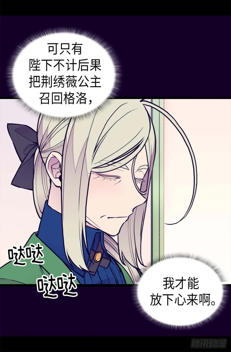 《据说我是王的女儿？》漫画最新章节370.立刻带绣薇回国免费下拉式在线观看章节第【13】张图片