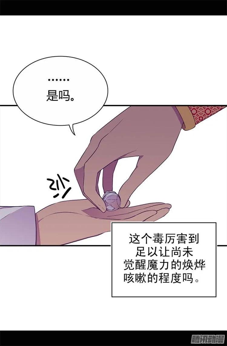 《据说我是王的女儿？》漫画最新章节38.谋划者的如意算盘免费下拉式在线观看章节第【10】张图片