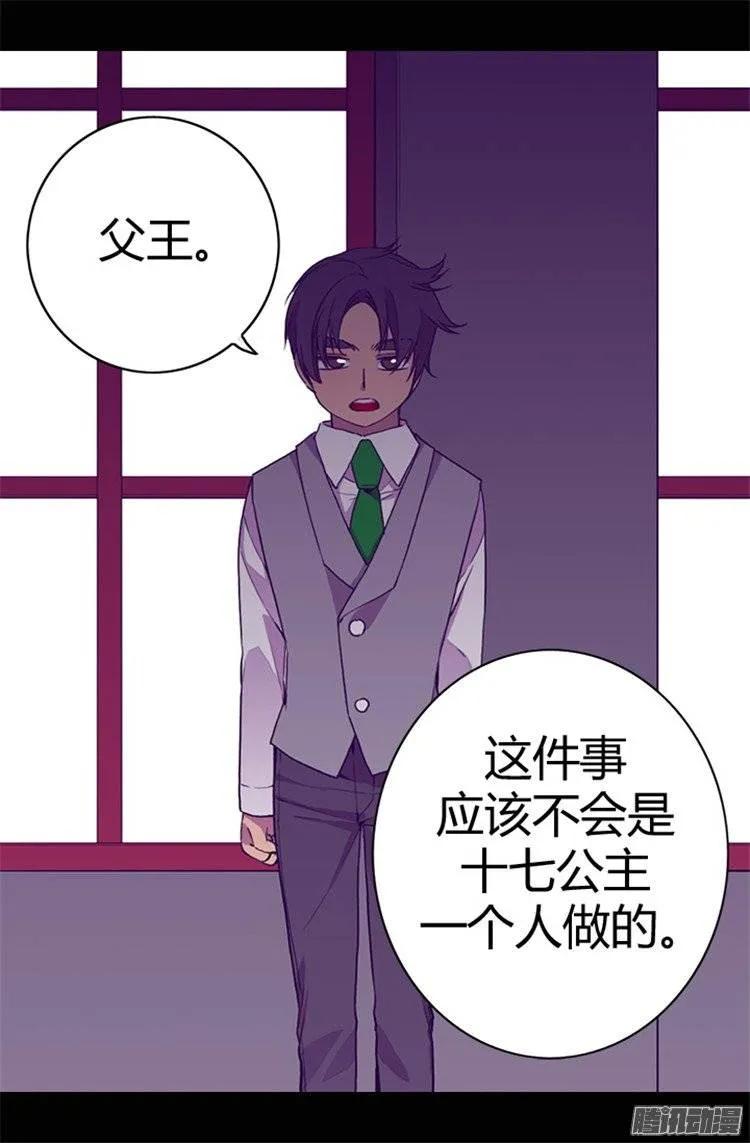 《据说我是王的女儿？》漫画最新章节38.谋划者的如意算盘免费下拉式在线观看章节第【14】张图片