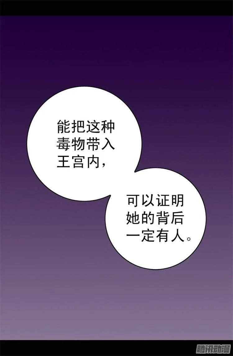 《据说我是王的女儿？》漫画最新章节38.谋划者的如意算盘免费下拉式在线观看章节第【15】张图片