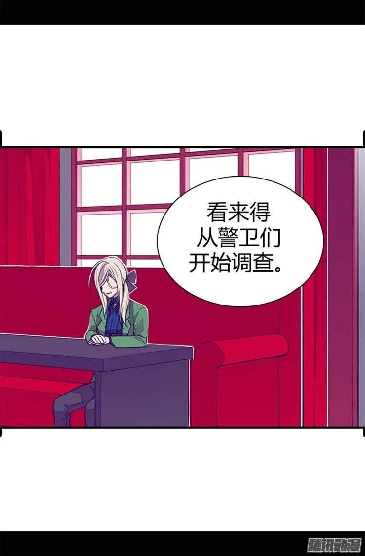 《据说我是王的女儿？》漫画最新章节38.谋划者的如意算盘免费下拉式在线观看章节第【23】张图片