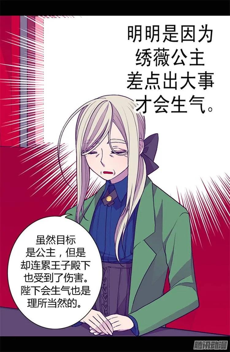 《据说我是王的女儿？》漫画最新章节38.谋划者的如意算盘免费下拉式在线观看章节第【25】张图片