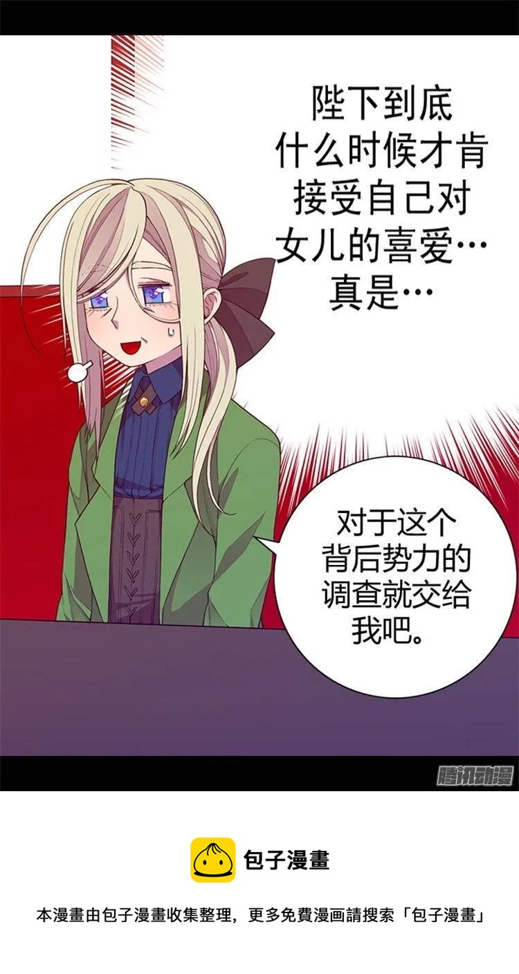 《据说我是王的女儿？》漫画最新章节38.谋划者的如意算盘免费下拉式在线观看章节第【27】张图片