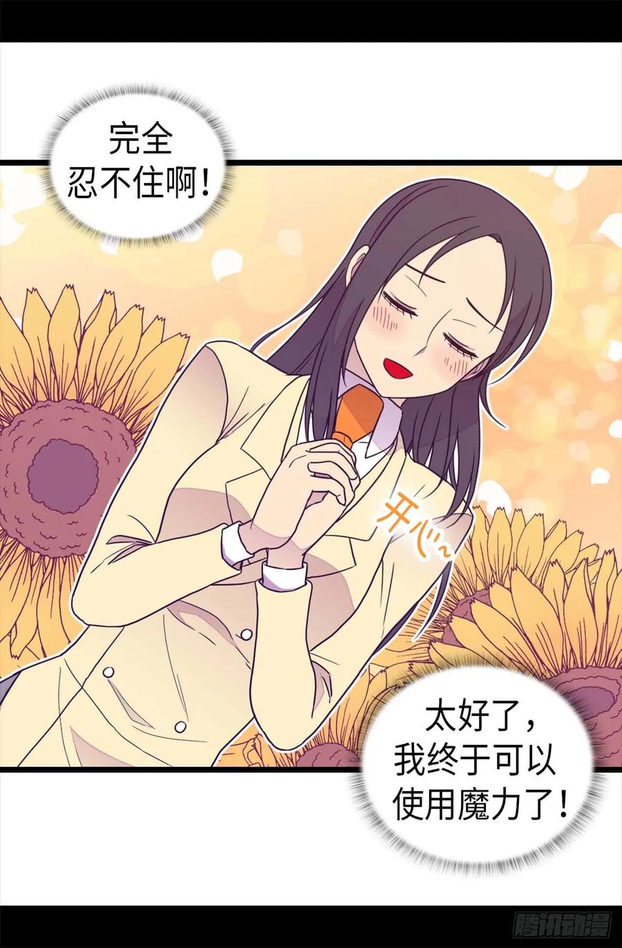 《据说我是王的女儿？》漫画最新章节371.我要好好利用魔力免费下拉式在线观看章节第【20】张图片