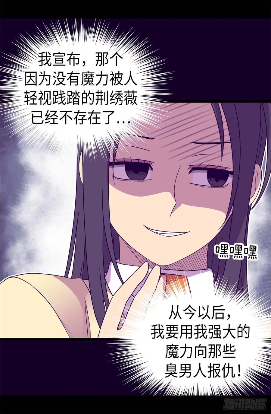 《据说我是王的女儿？》漫画最新章节371.我要好好利用魔力免费下拉式在线观看章节第【21】张图片