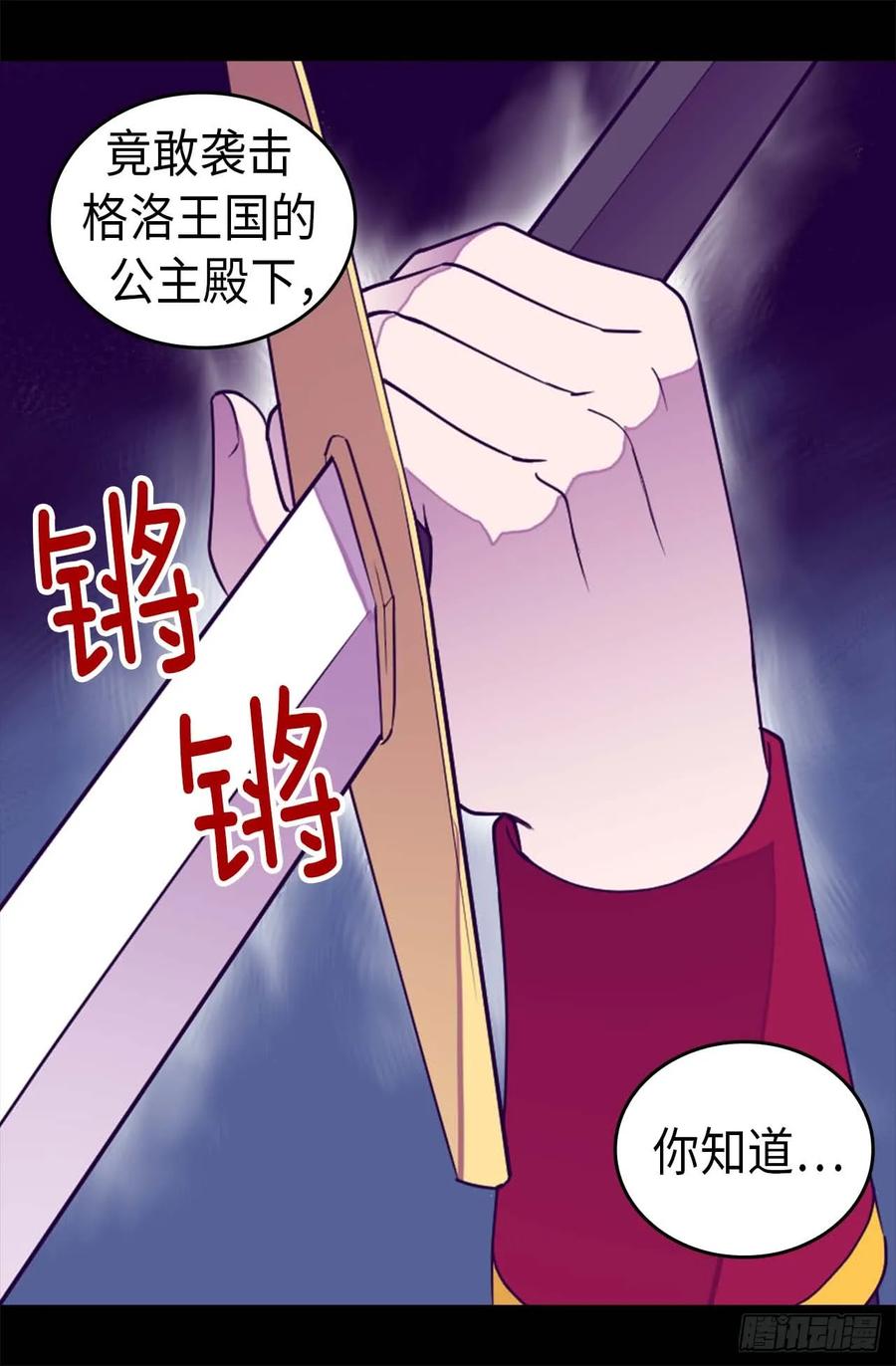 《据说我是王的女儿？》漫画最新章节372.送上门的猎物免费下拉式在线观看章节第【24】张图片