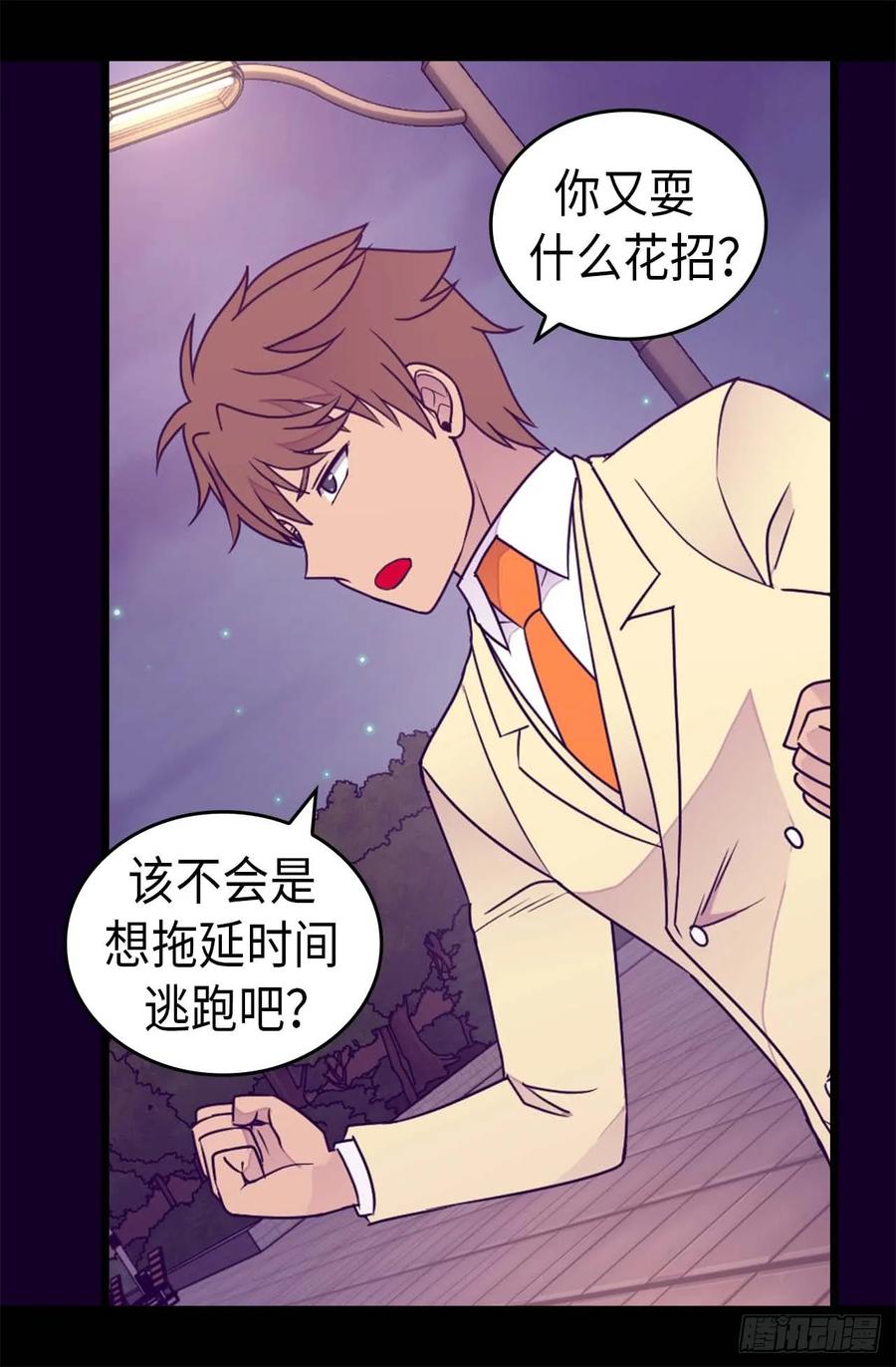 《据说我是王的女儿？》漫画最新章节377.绑架免费下拉式在线观看章节第【20】张图片