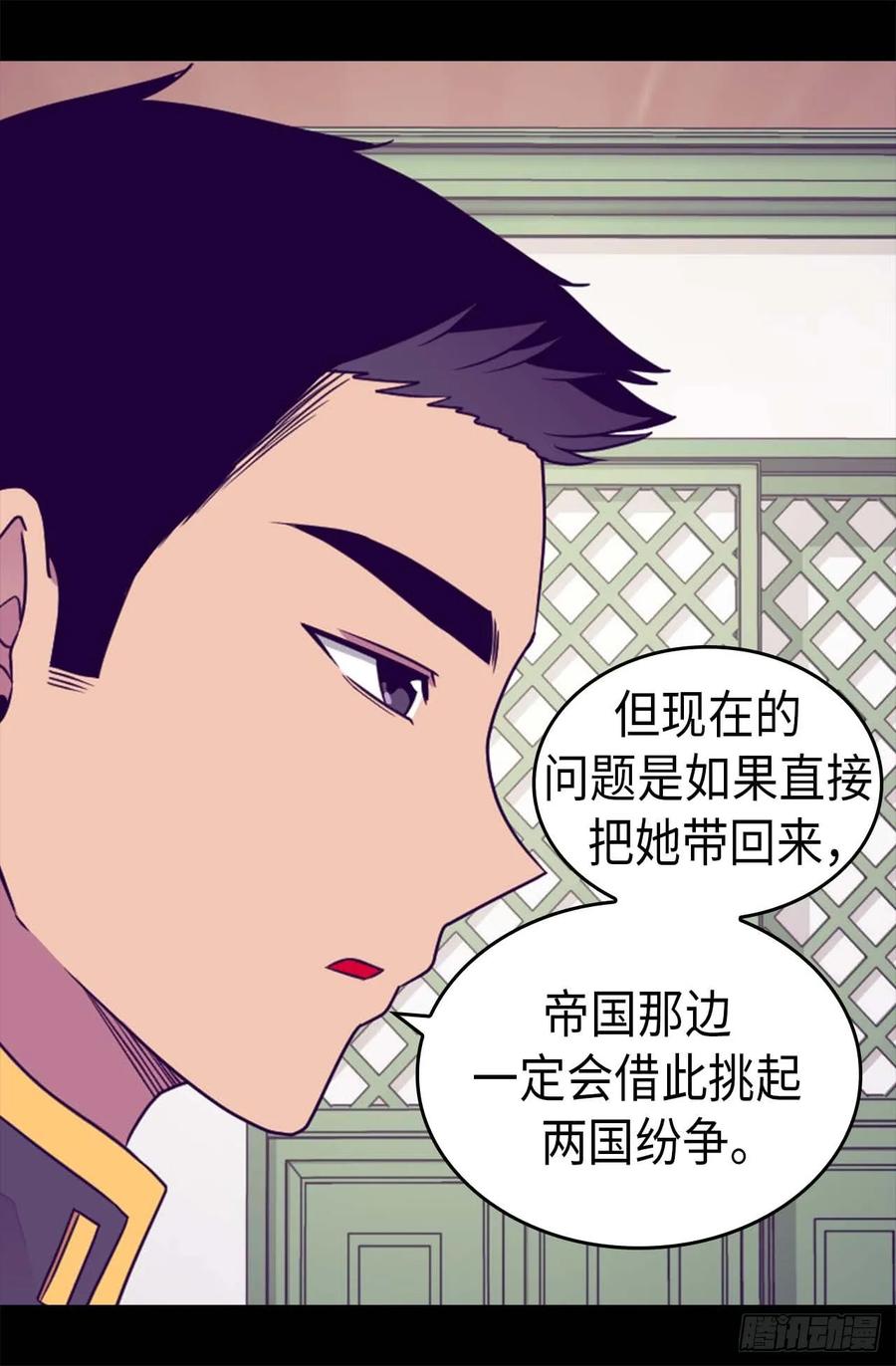 《据说我是王的女儿？》漫画最新章节378.带回计划免费下拉式在线观看章节第【16】张图片