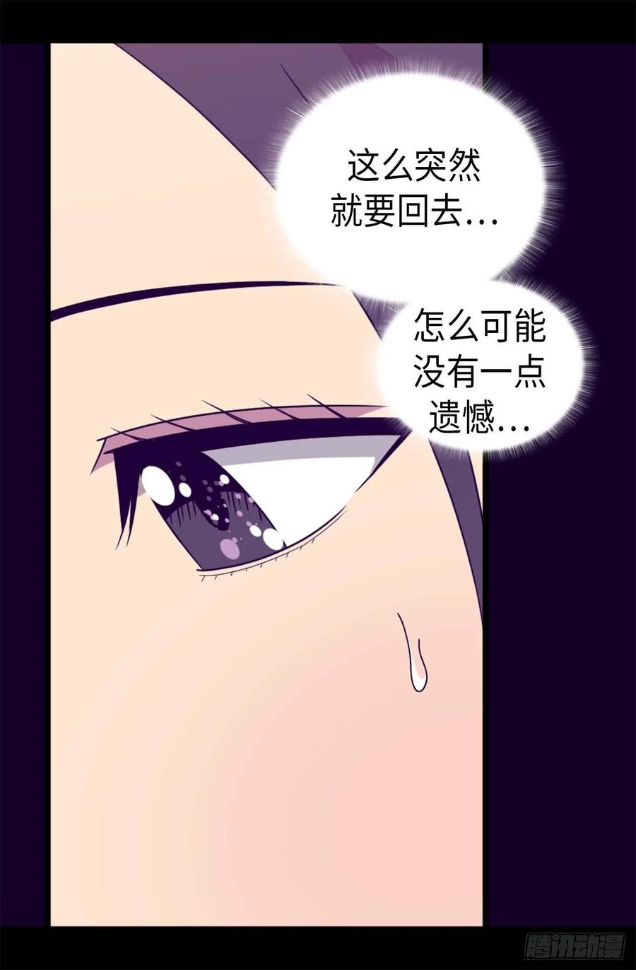 《据说我是王的女儿？》漫画最新章节379.菲利亚的来信免费下拉式在线观看章节第【19】张图片