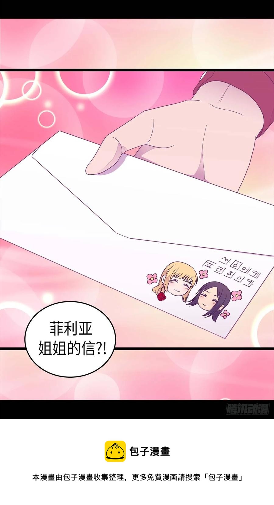 《据说我是王的女儿？》漫画最新章节379.菲利亚的来信免费下拉式在线观看章节第【26】张图片