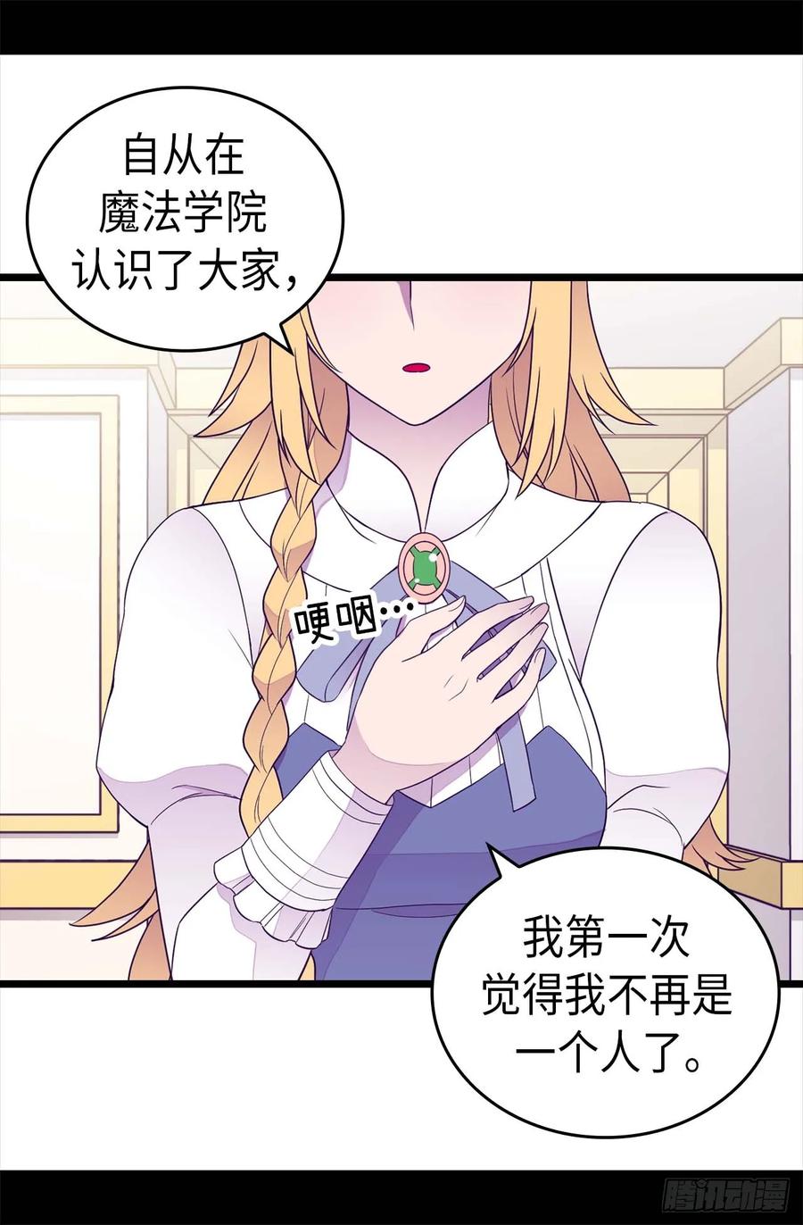 《据说我是王的女儿？》漫画最新章节380.不再一个人免费下拉式在线观看章节第【20】张图片