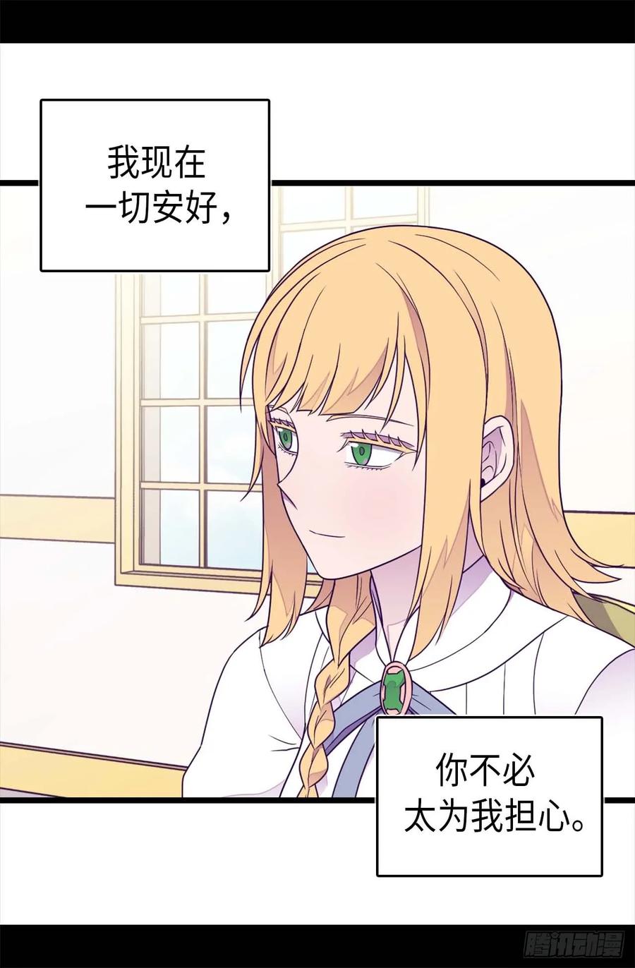 《据说我是王的女儿？》漫画最新章节380.不再一个人免费下拉式在线观看章节第【6】张图片