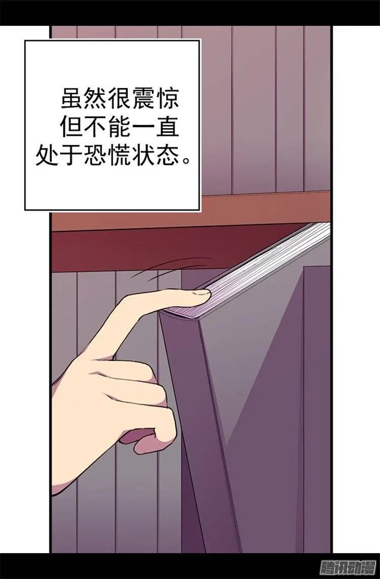 《据说我是王的女儿？》漫画最新章节39.重要的是活下去…免费下拉式在线观看章节第【13】张图片