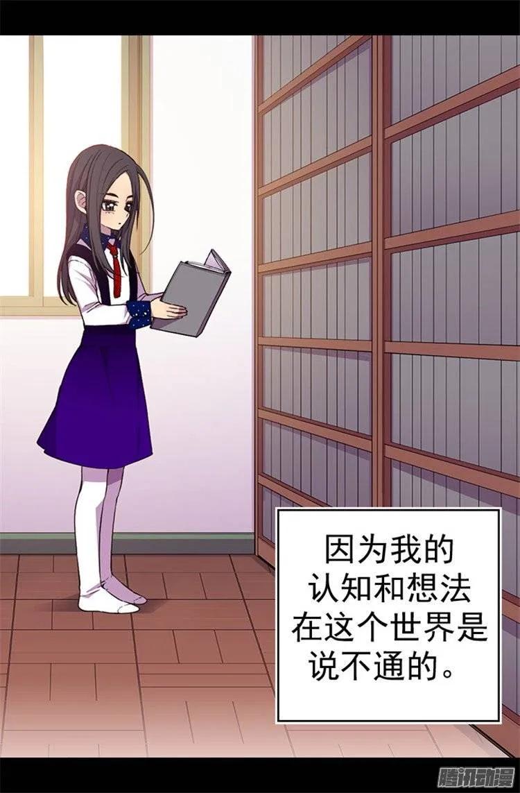 《据说我是王的女儿？》漫画最新章节39.重要的是活下去…免费下拉式在线观看章节第【14】张图片