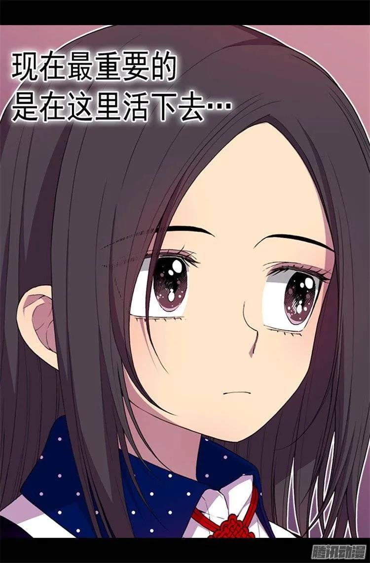 《据说我是王的女儿？》漫画最新章节39.重要的是活下去…免费下拉式在线观看章节第【17】张图片