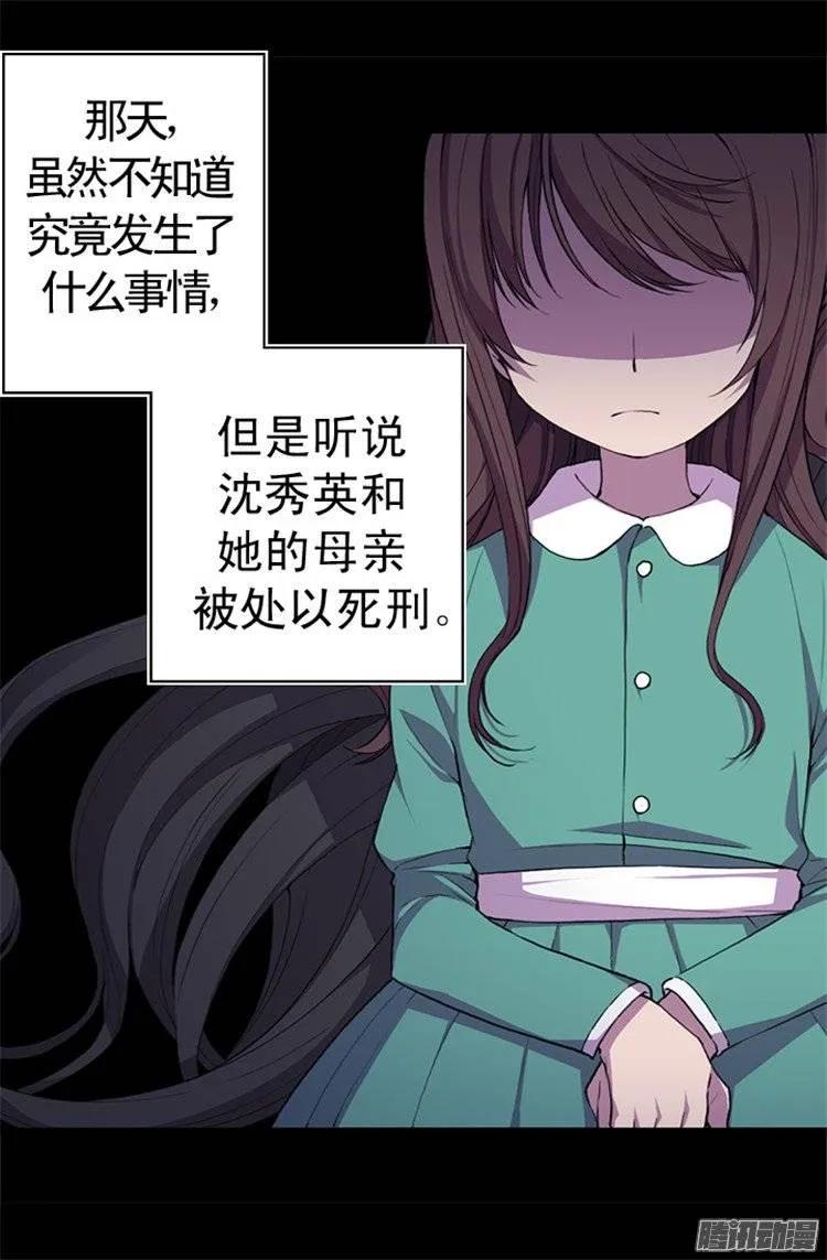 《据说我是王的女儿？》漫画最新章节39.重要的是活下去…免费下拉式在线观看章节第【2】张图片