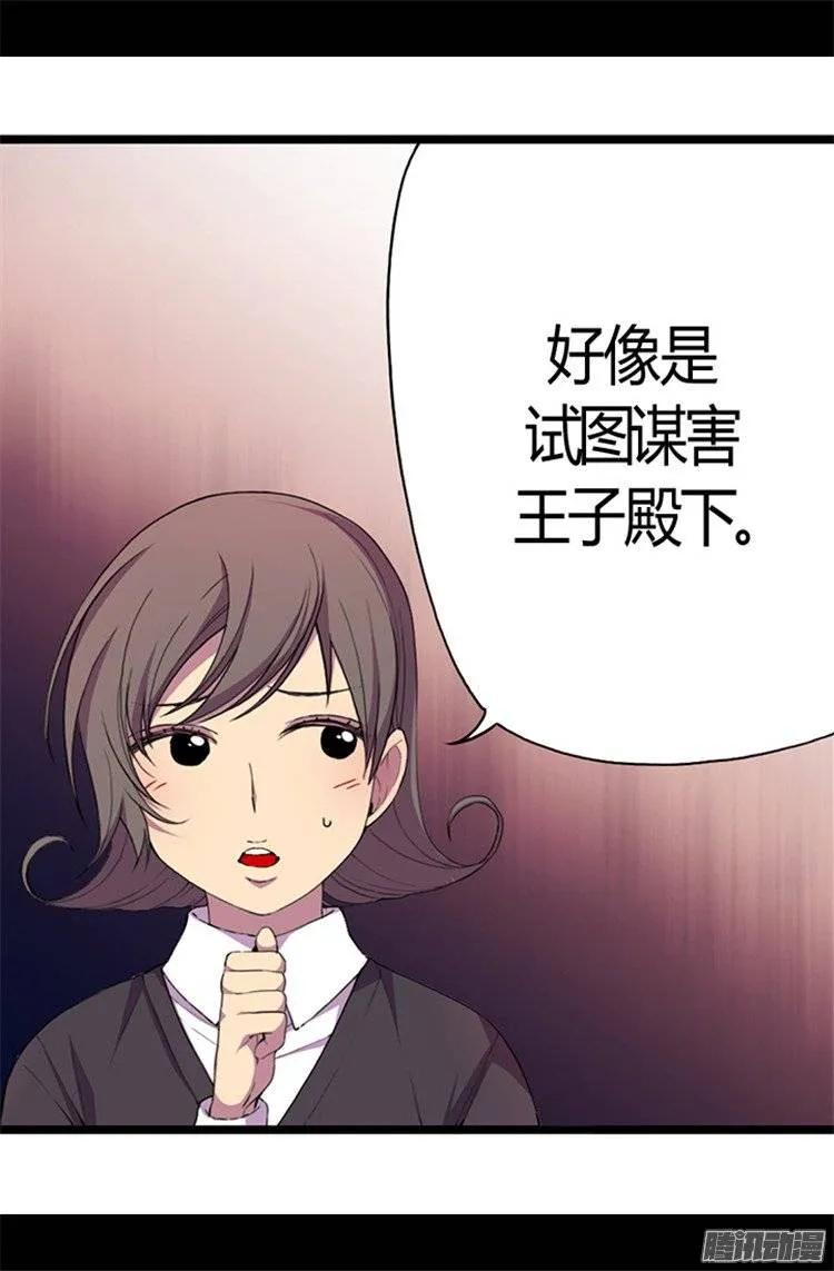 《据说我是王的女儿？》漫画最新章节39.重要的是活下去…免费下拉式在线观看章节第【4】张图片