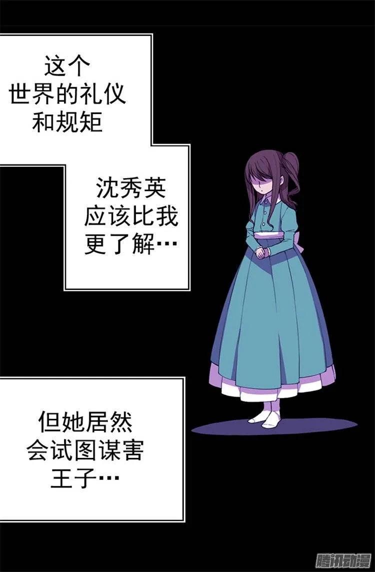 《据说我是王的女儿？》漫画最新章节39.重要的是活下去…免费下拉式在线观看章节第【8】张图片