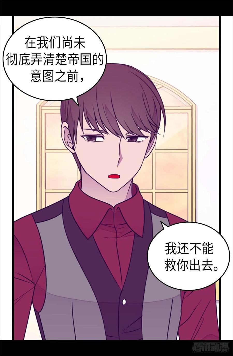 《据说我是王的女儿？》漫画最新章节381.再忍耐一下免费下拉式在线观看章节第【16】张图片