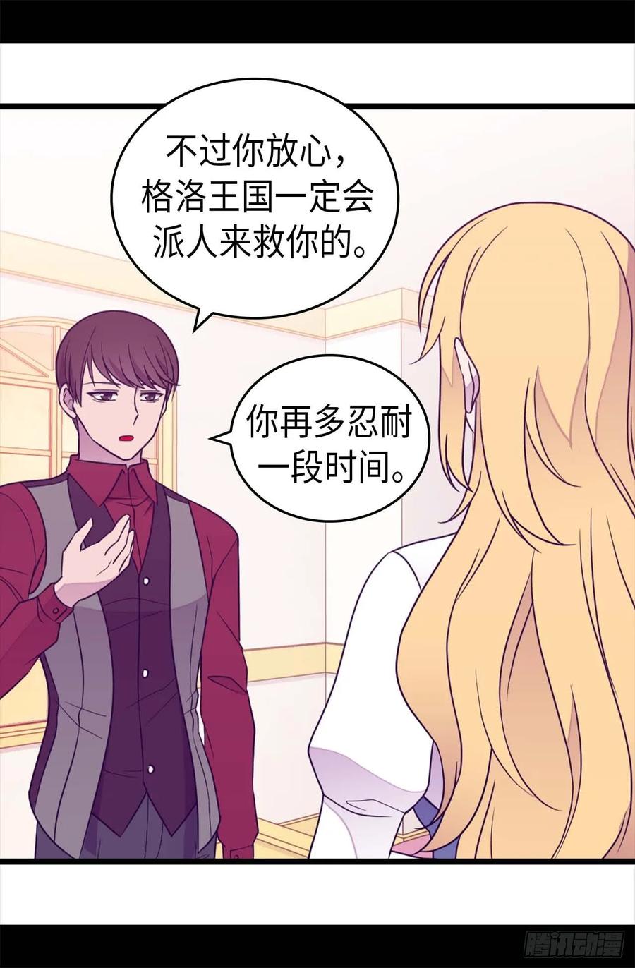 《据说我是王的女儿？》漫画最新章节381.再忍耐一下免费下拉式在线观看章节第【17】张图片