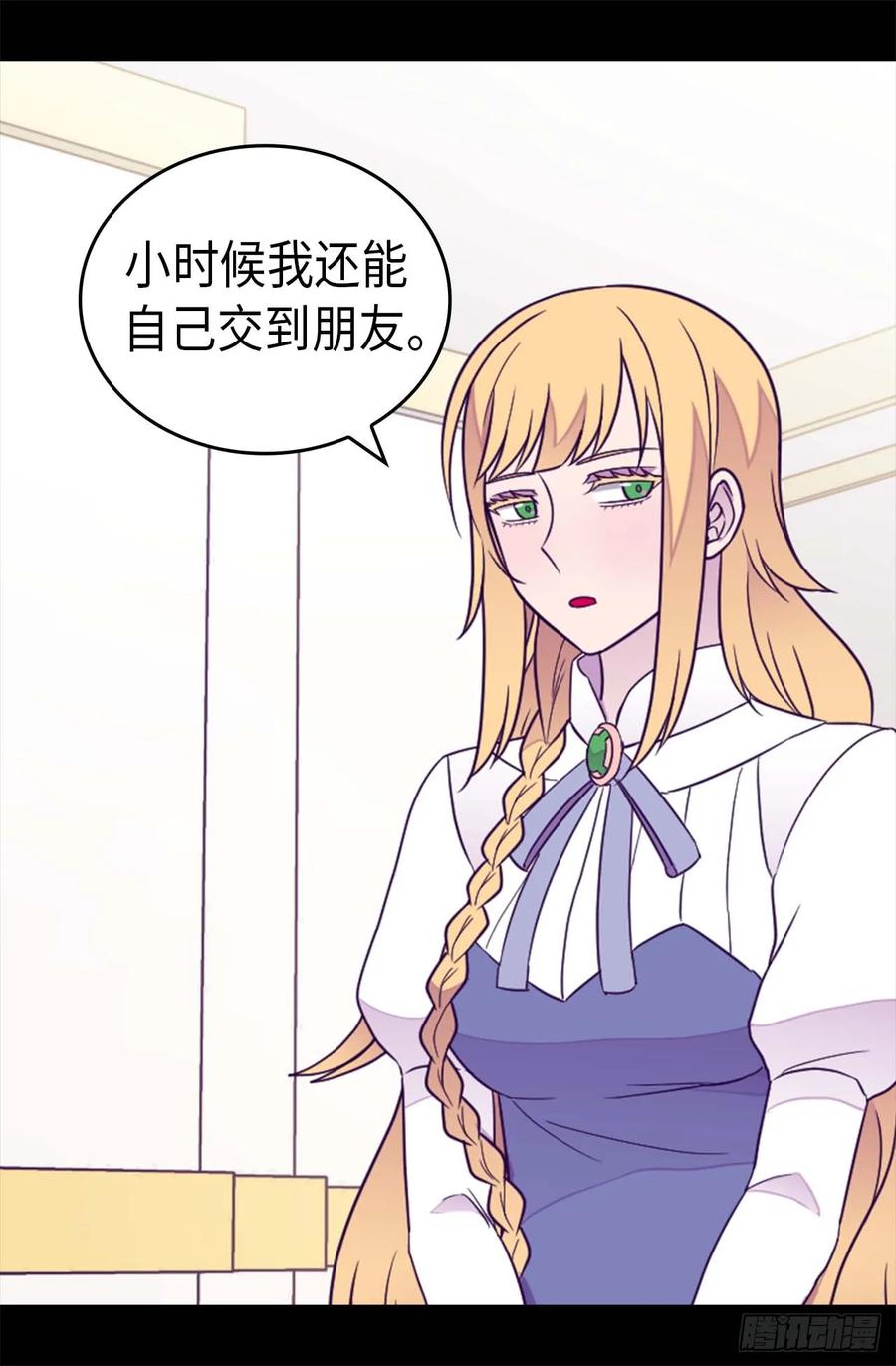 《据说我是王的女儿？》漫画最新章节381.再忍耐一下免费下拉式在线观看章节第【2】张图片