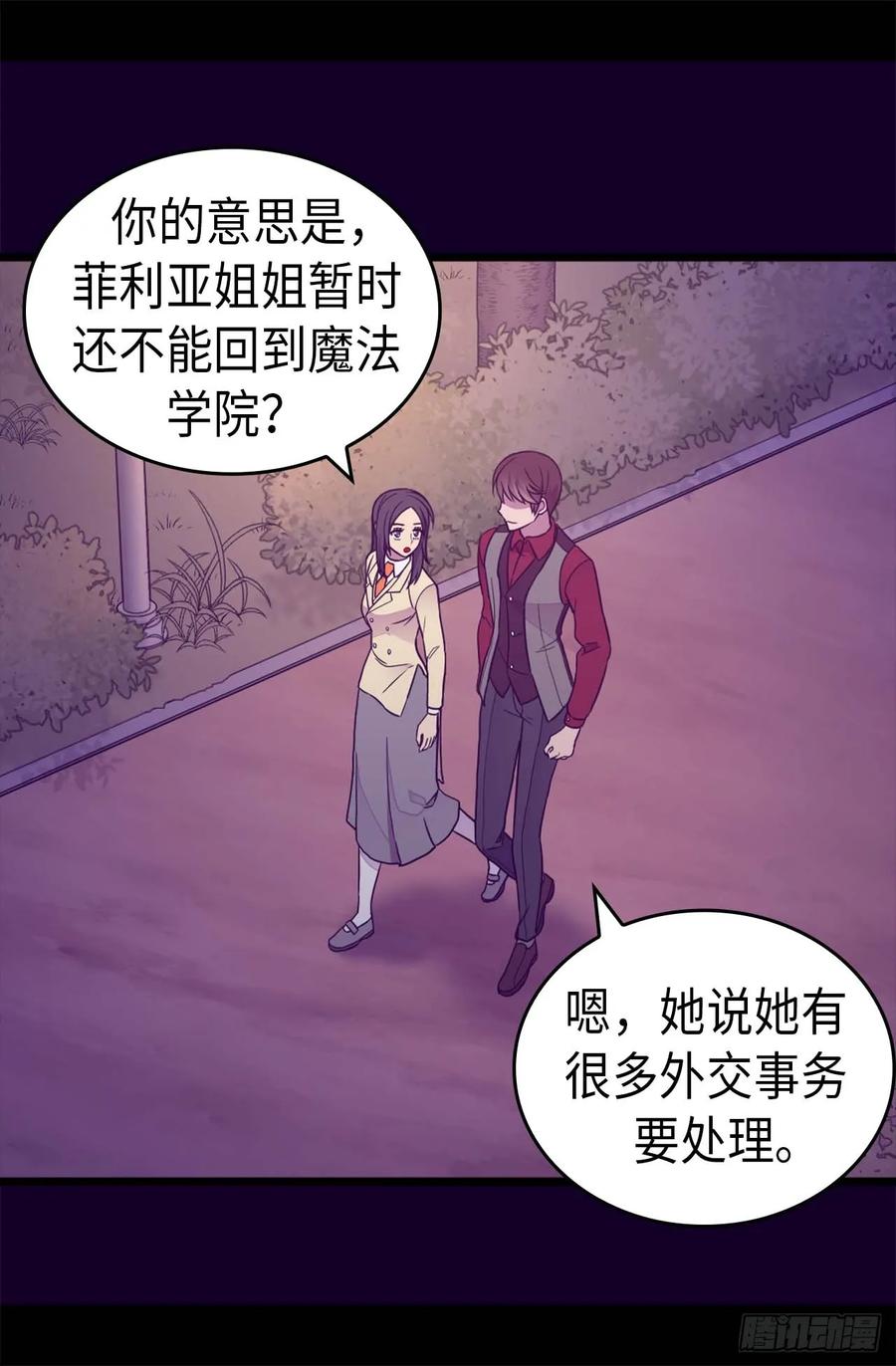 《据说我是王的女儿？》漫画最新章节382.单独在一起免费下拉式在线观看章节第【3】张图片