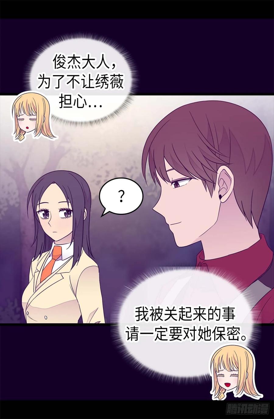 《据说我是王的女儿？》漫画最新章节382.单独在一起免费下拉式在线观看章节第【5】张图片