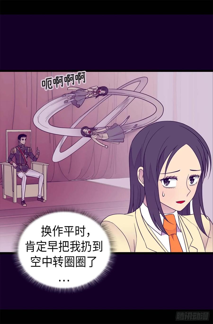 《据说我是王的女儿？》漫画最新章节383.还能再尴尬点吗免费下拉式在线观看章节第【16】张图片