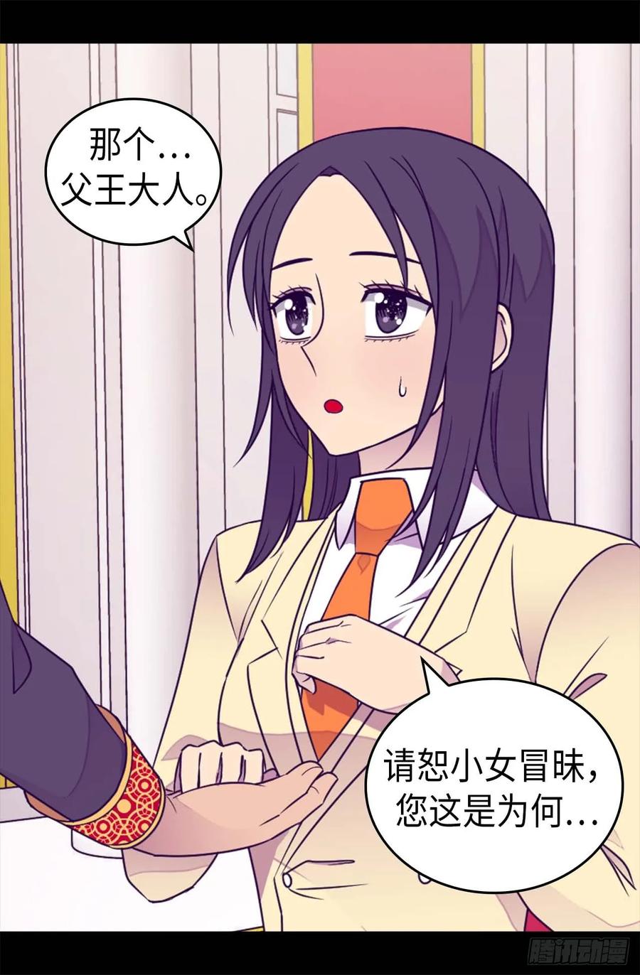 《据说我是王的女儿？》漫画最新章节384.当我是狗免费下拉式在线观看章节第【13】张图片