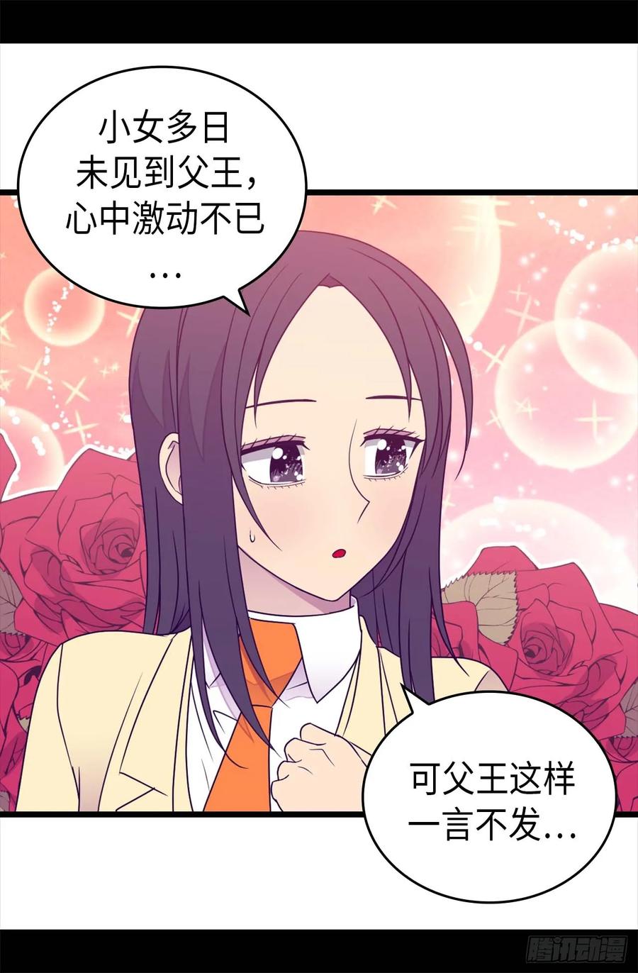 《据说我是王的女儿？》漫画最新章节384.当我是狗免费下拉式在线观看章节第【14】张图片