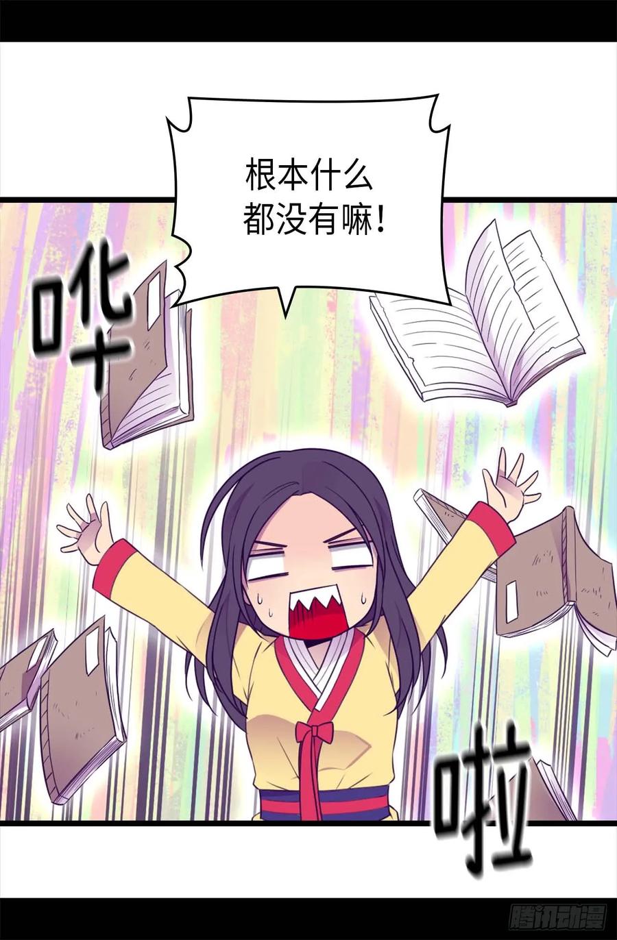 《据说我是王的女儿？》漫画最新章节387.秘密书库免费下拉式在线观看章节第【14】张图片