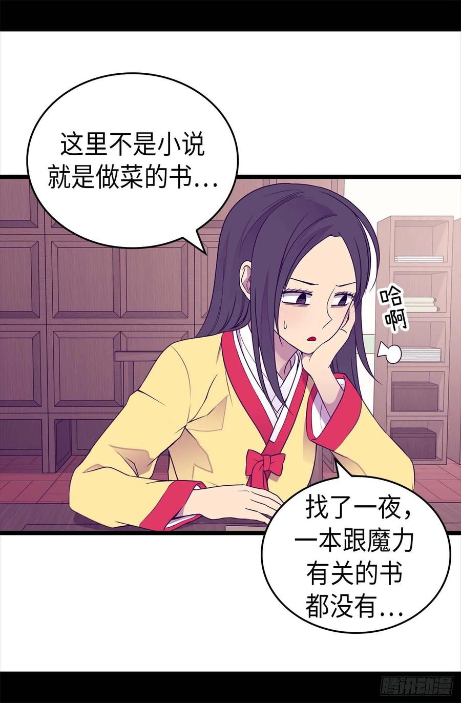 《据说我是王的女儿？》漫画最新章节387.秘密书库免费下拉式在线观看章节第【15】张图片