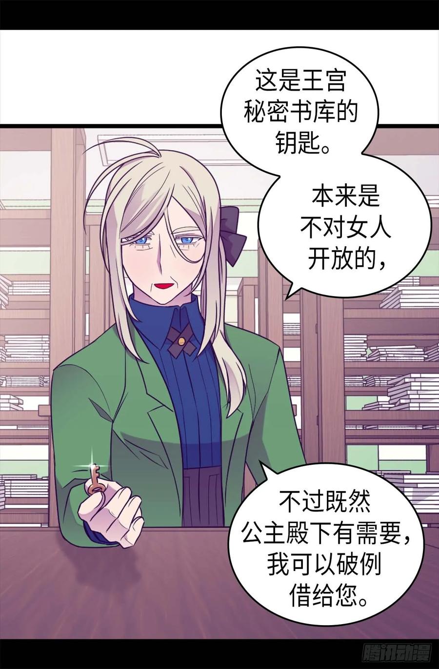 《据说我是王的女儿？》漫画最新章节387.秘密书库免费下拉式在线观看章节第【31】张图片