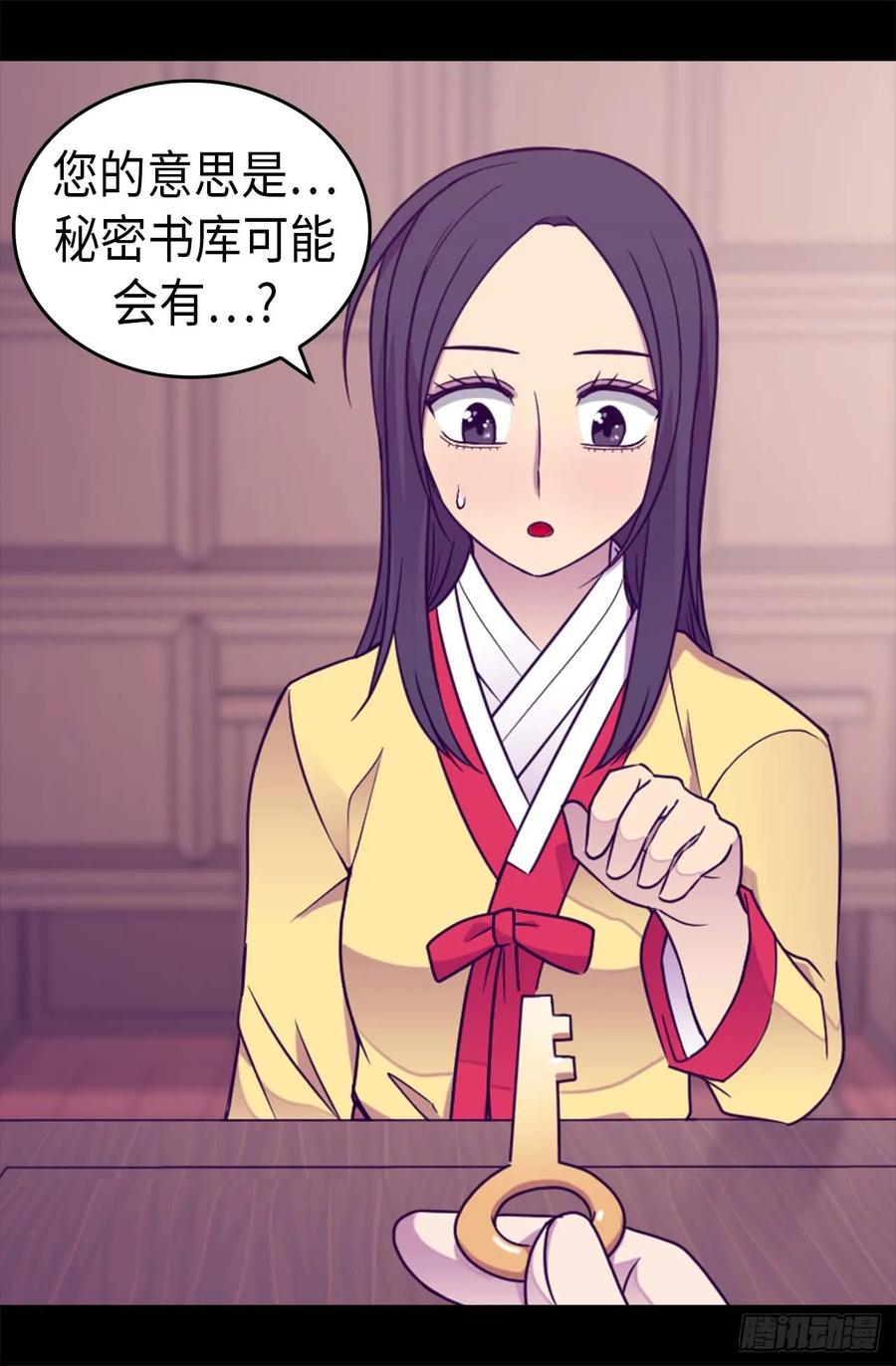 《据说我是王的女儿？》漫画最新章节387.秘密书库免费下拉式在线观看章节第【32】张图片