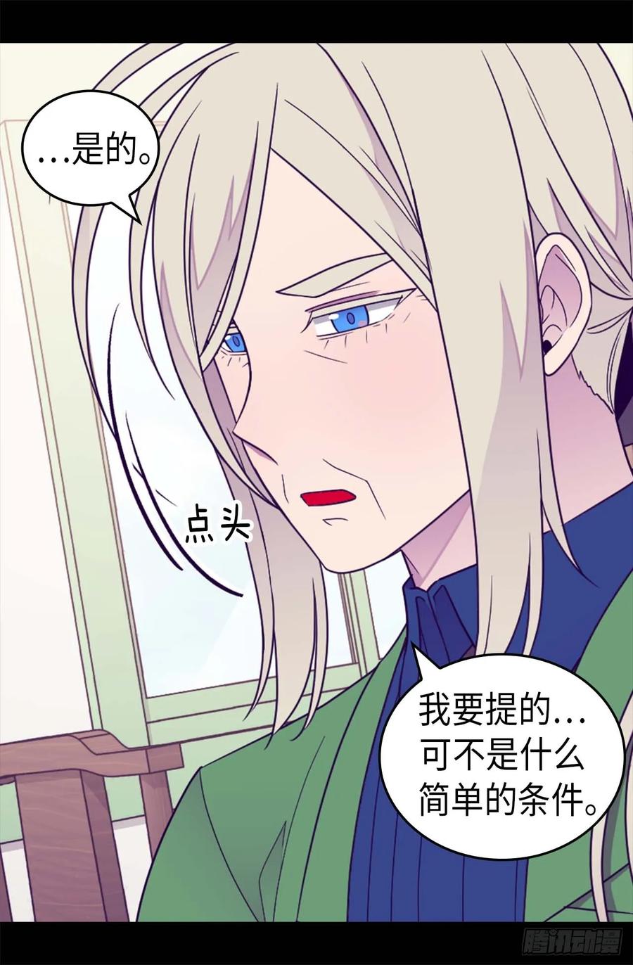 《据说我是王的女儿？》漫画最新章节388.“真正的”骑士免费下拉式在线观看章节第【4】张图片