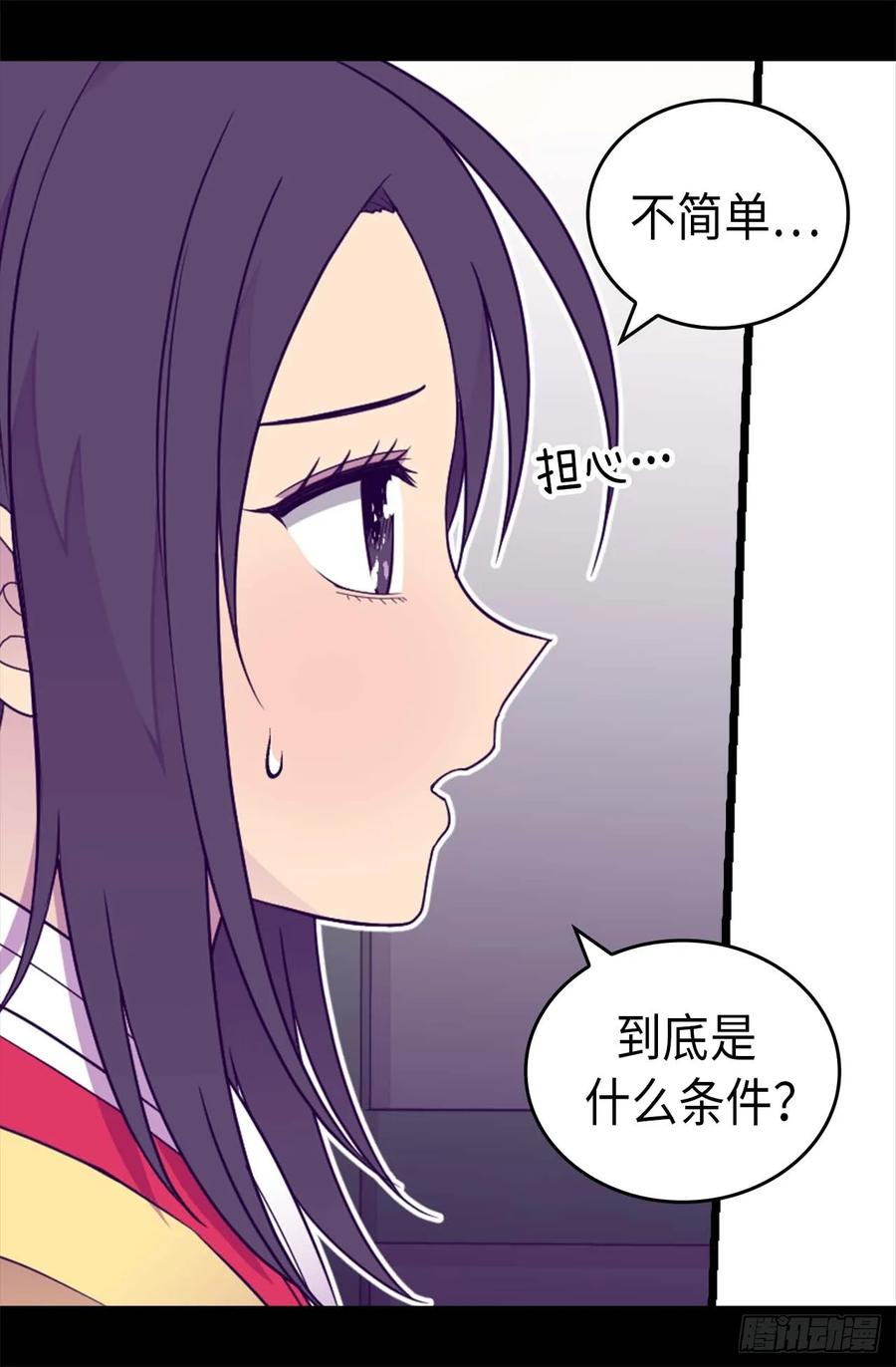 《据说我是王的女儿？》漫画最新章节388.“真正的”骑士免费下拉式在线观看章节第【5】张图片